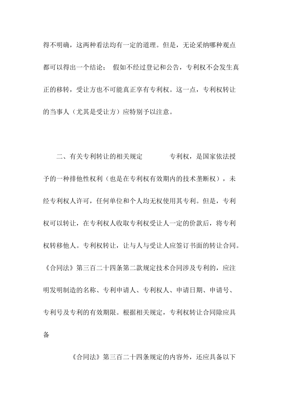 专利权转让合同的生效时间---合同范本_第3页