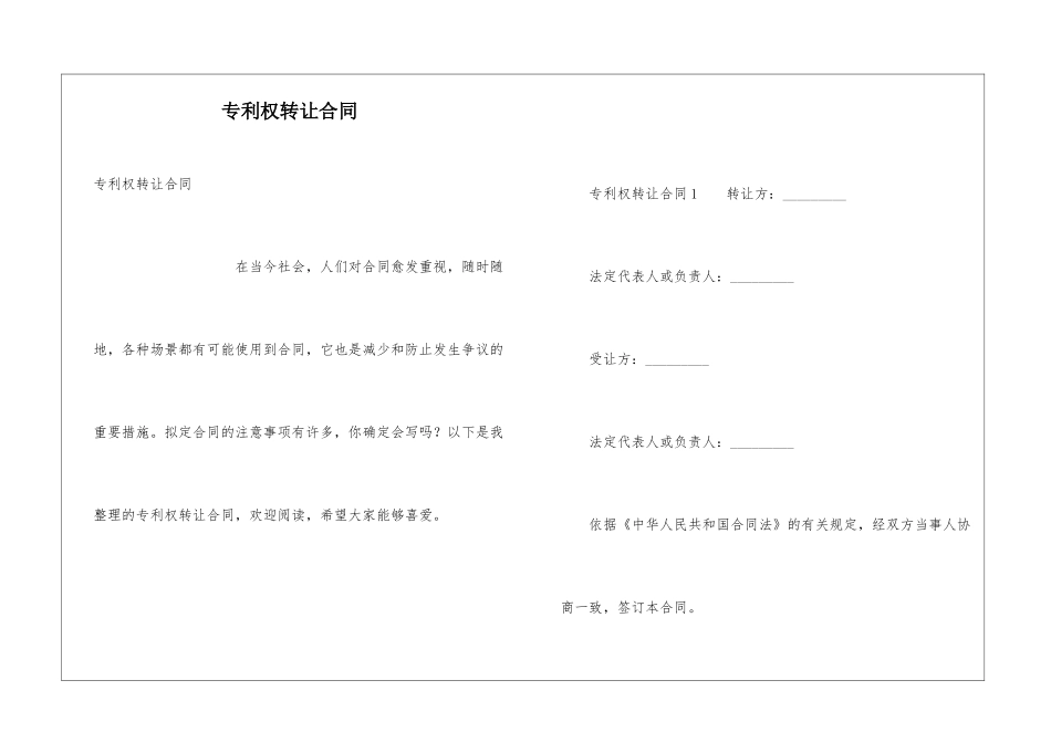 专利权转让合同_第1页