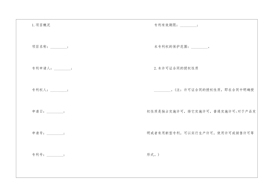 专利权转让合同_第2页