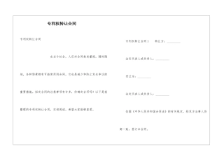 专利权转让合同