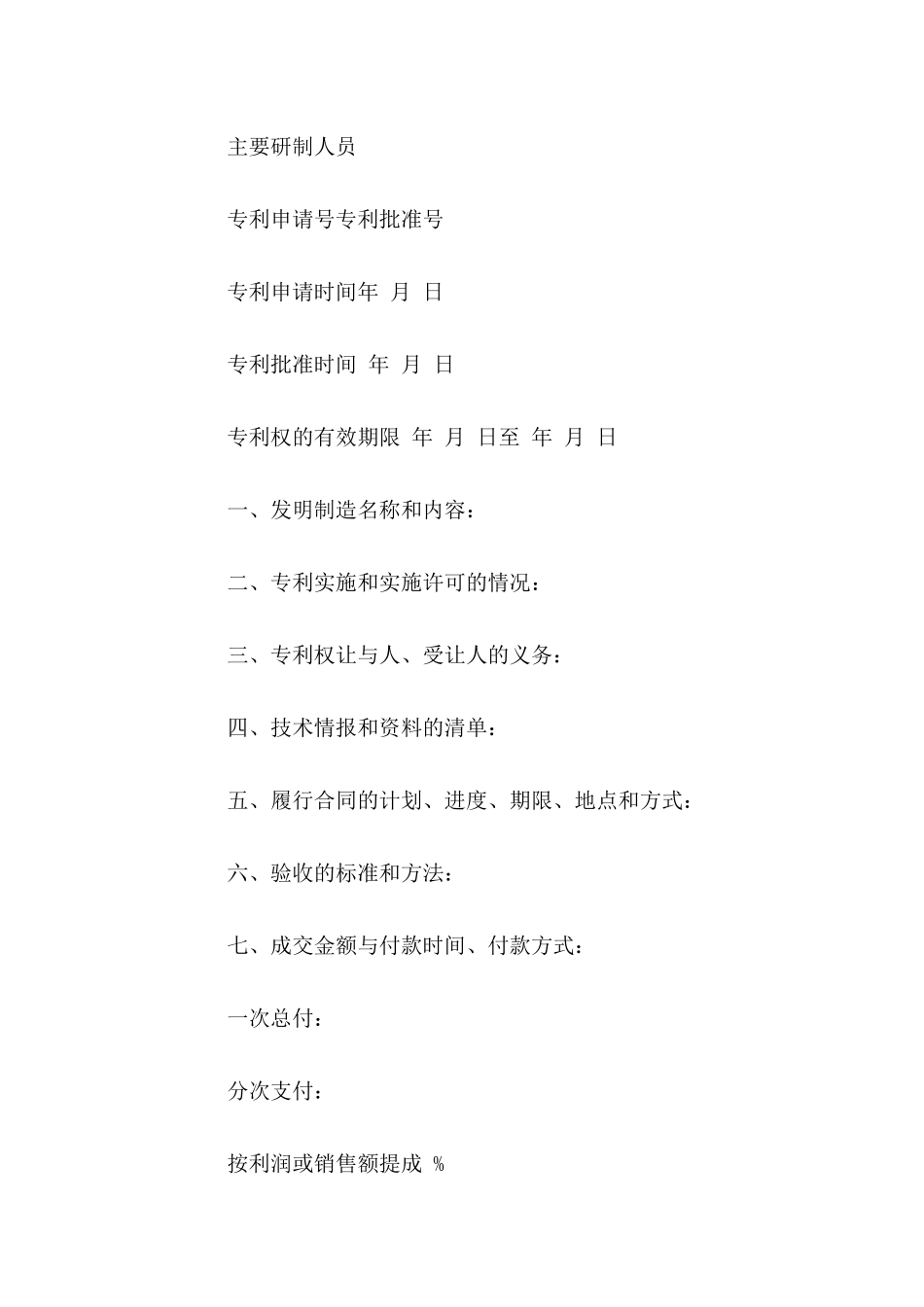 专利权转让合同文本---合同范本_第3页