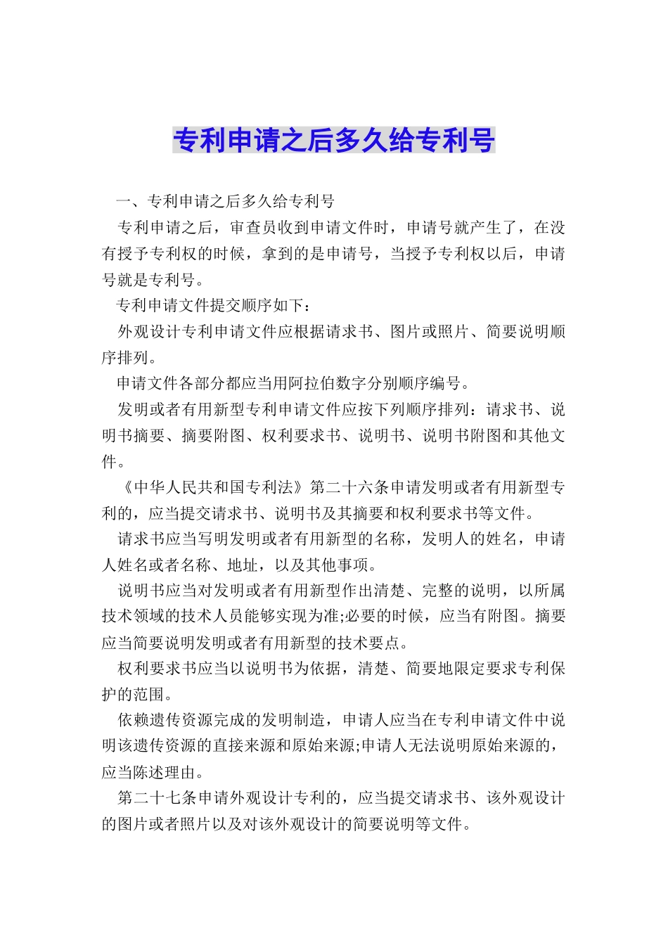 专利申请之后多久给专利号_第1页