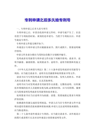 专利申请之后多久给专利号