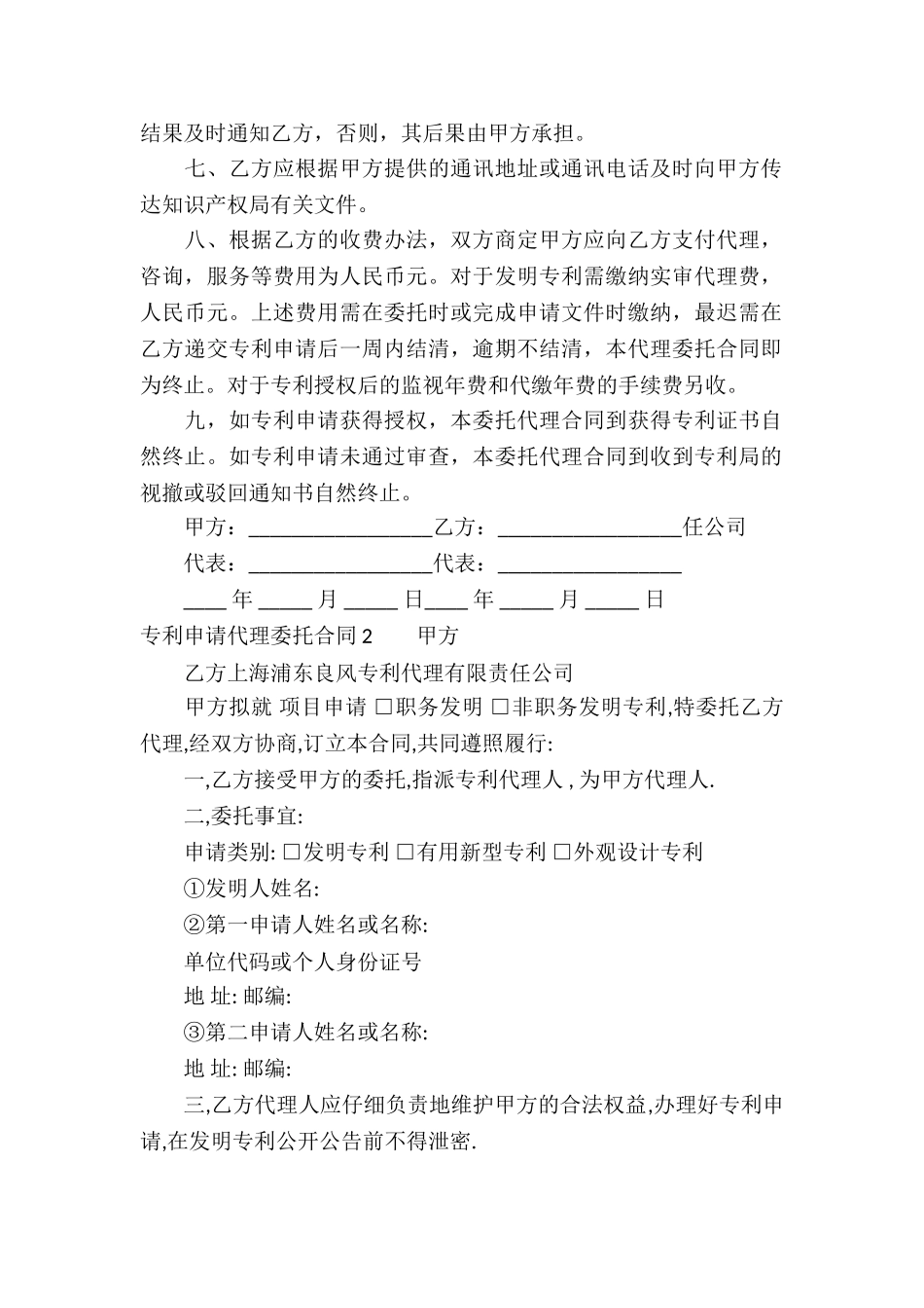 专利申请代理委托合同_第2页