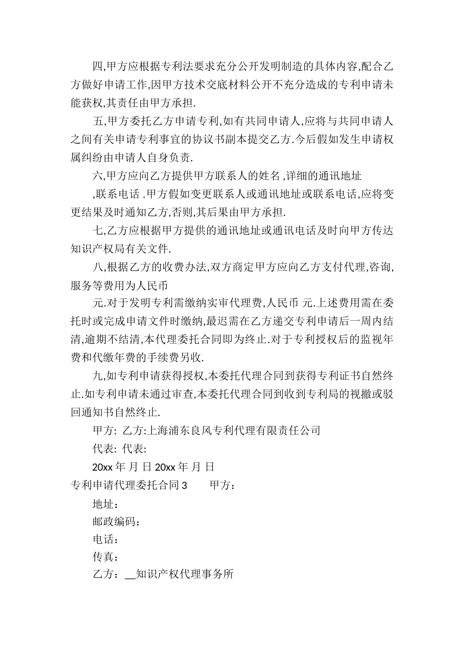 专利申请代理委托合同_第3页