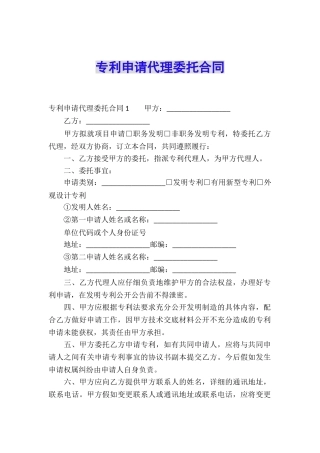 专利申请代理委托合同