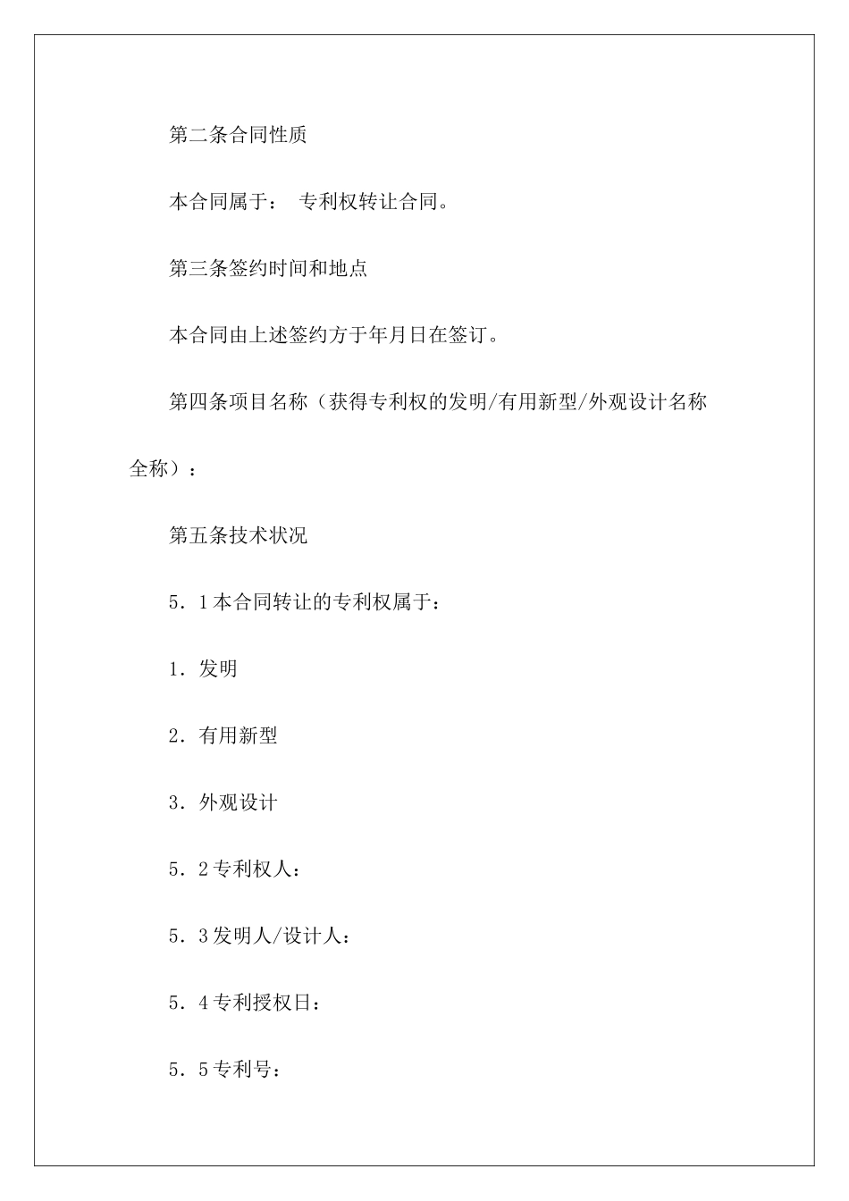 专利权转让合同书专利权转让协议范本专利权转让协议_第3页