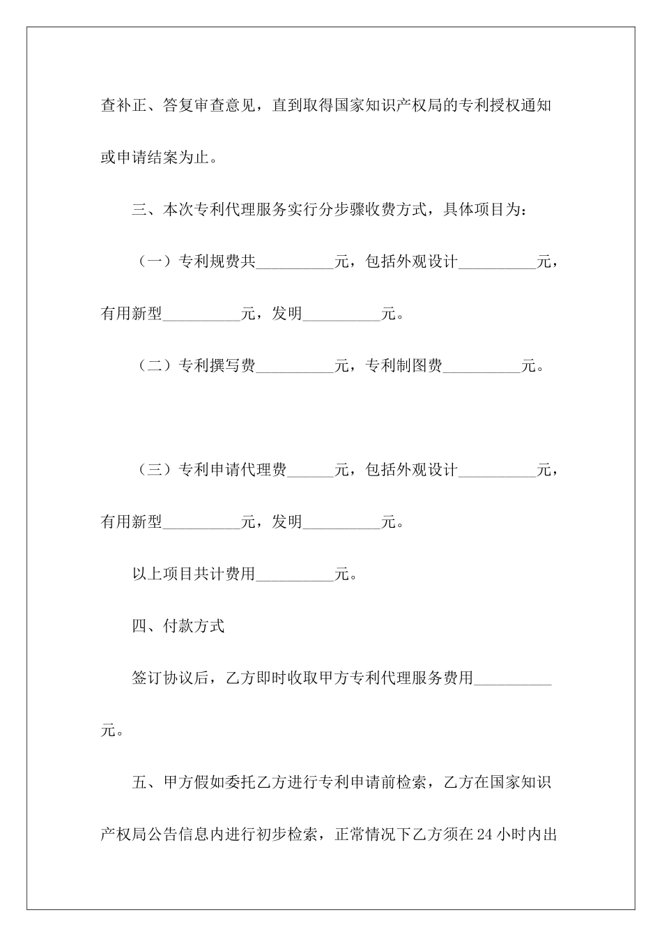 专利申请代理服务协议书专利申请委托代理书范本商标申请代理协议_第3页
