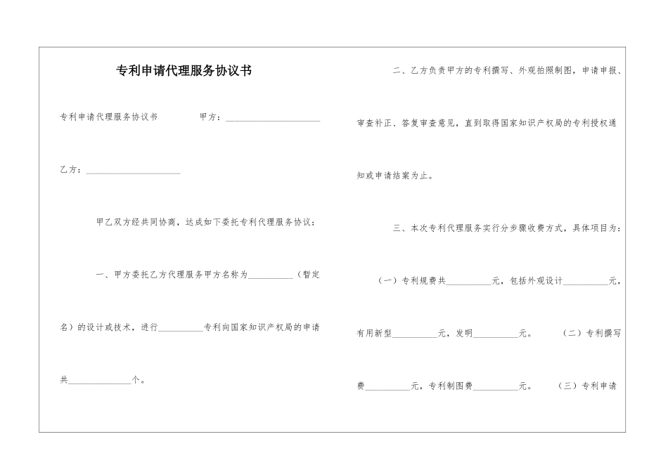 专利申请代理服务协议书-_第1页