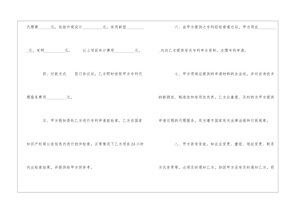 专利申请代理服务协议书-_第2页