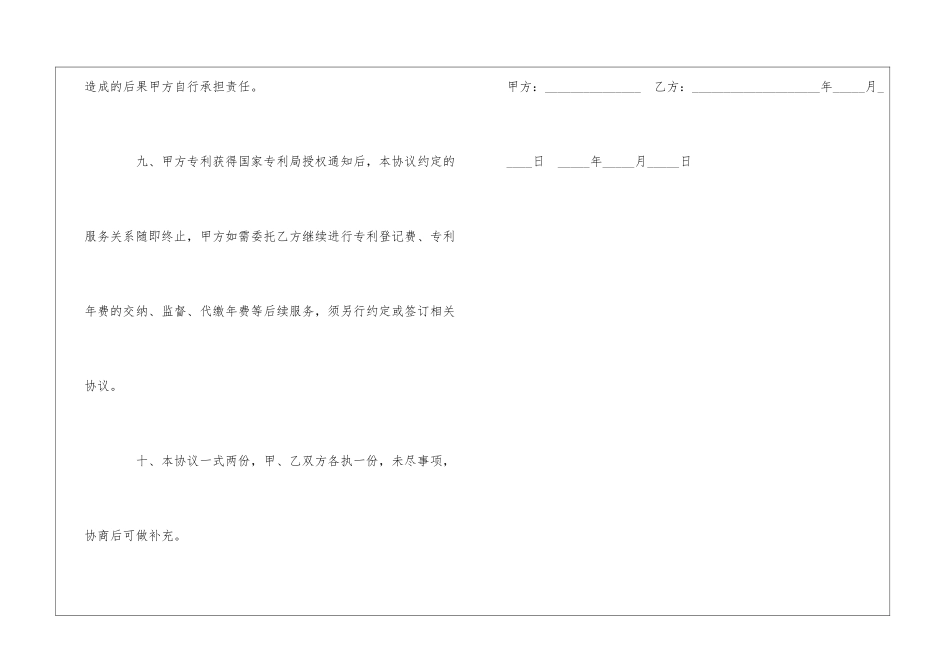 专利申请代理服务协议书-_第3页