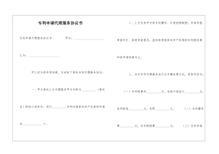 专利申请代理服务协议书-