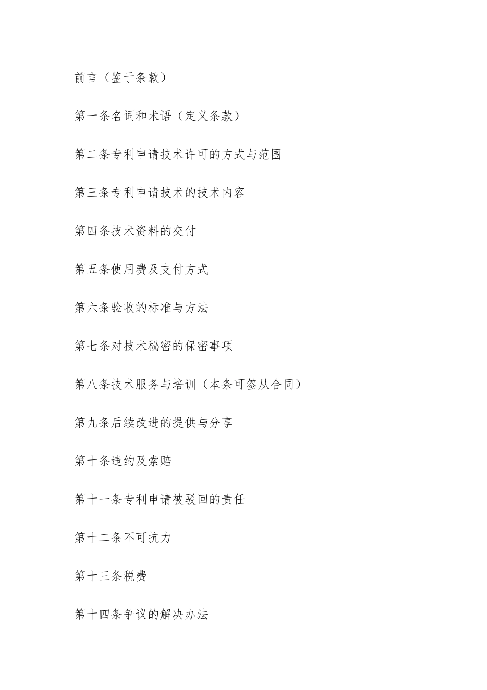 专利申请技术实施许可合同-_第2页