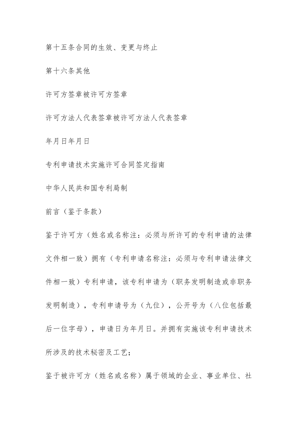 专利申请技术实施许可合同-_第3页