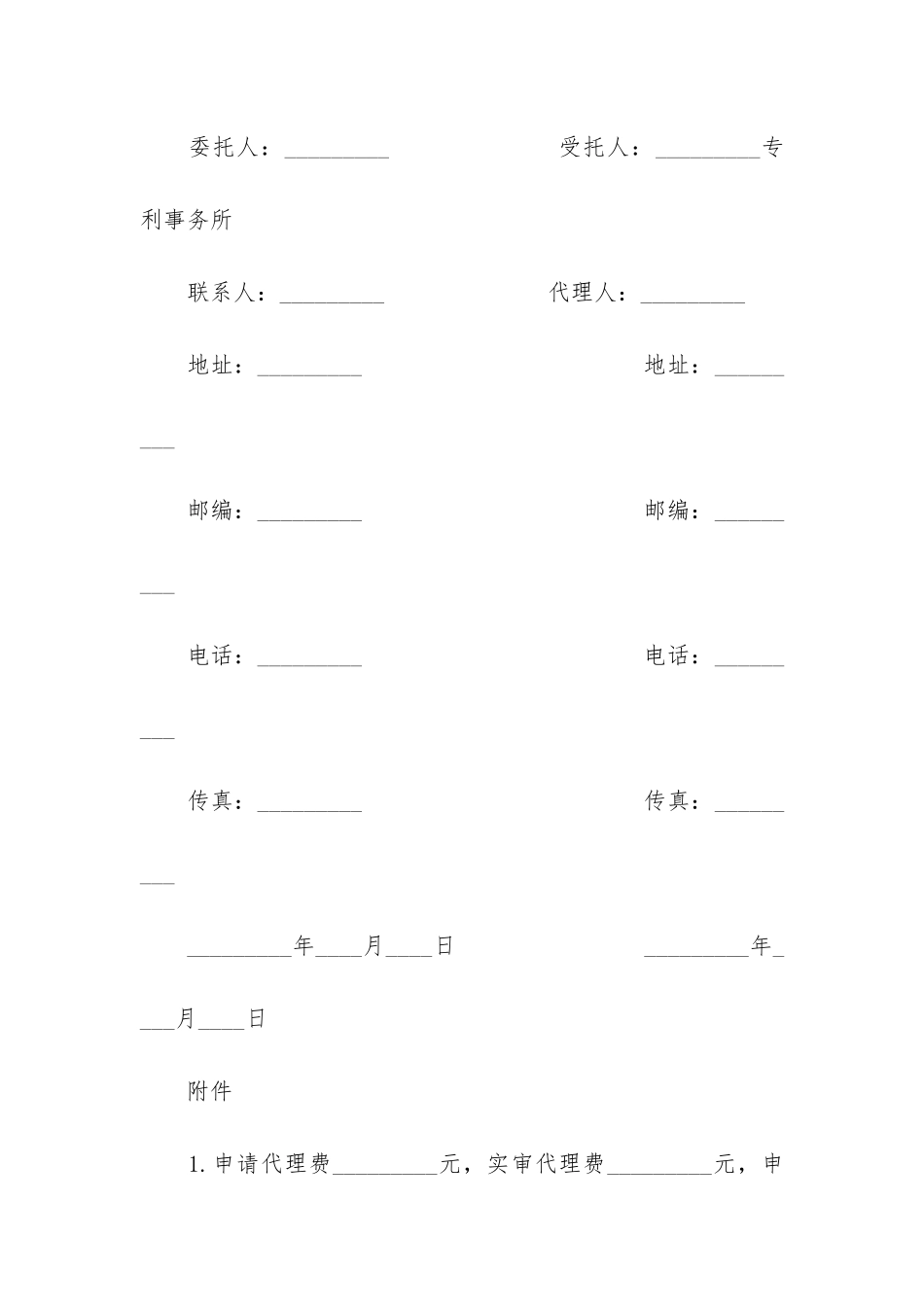 专利申请合同样本3篇-专利许可合同样板_第2页