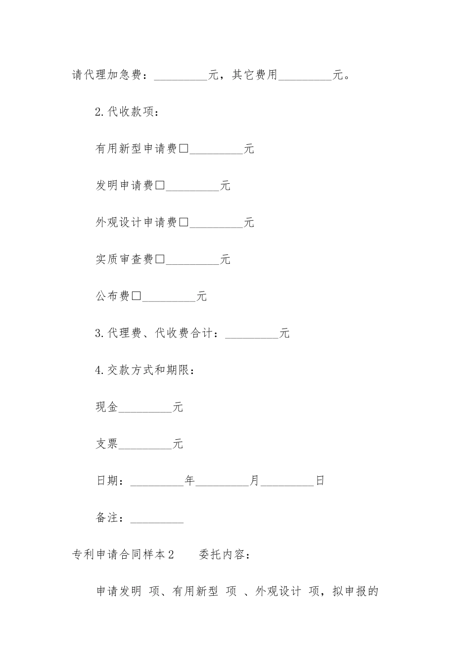 专利申请合同样本3篇-专利许可合同样板_第3页
