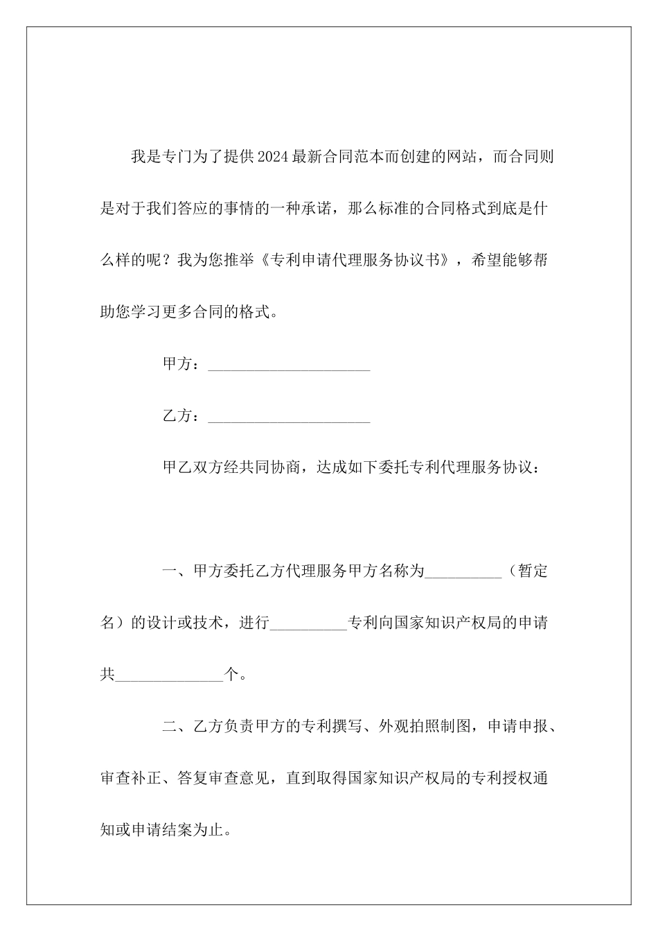 专利申请代理服务协议书商标申请代理协议_第2页