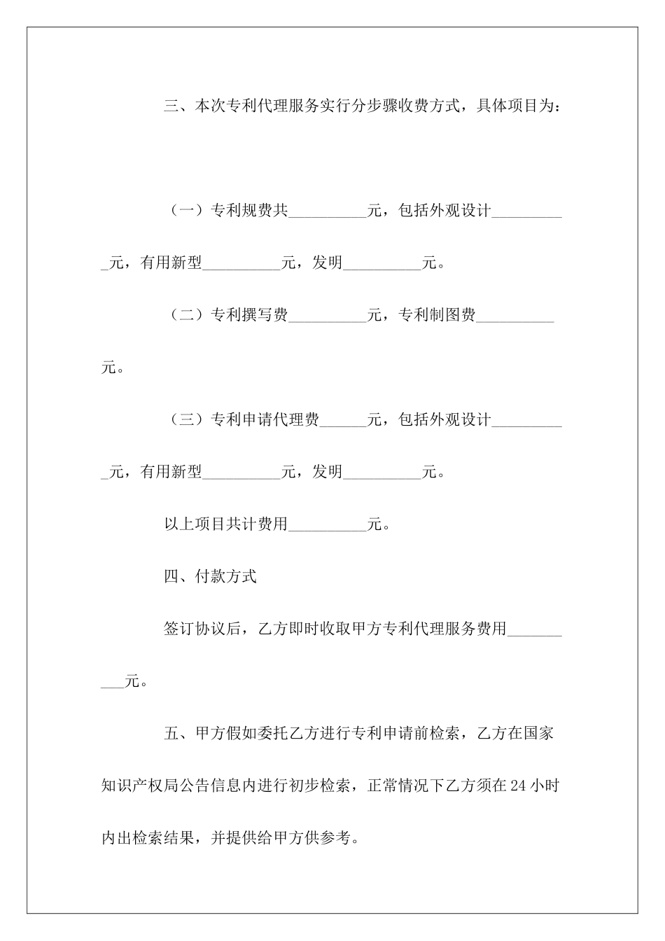 专利申请代理服务协议书商标申请代理协议_第3页