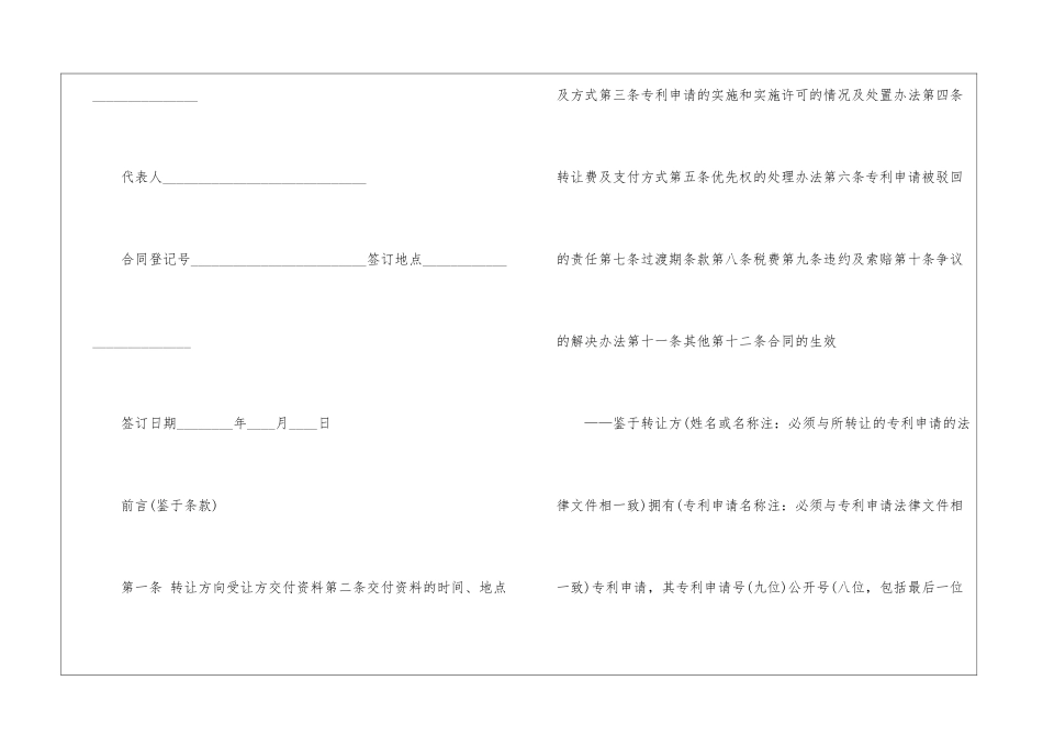 专利申请合同范本15篇_第2页