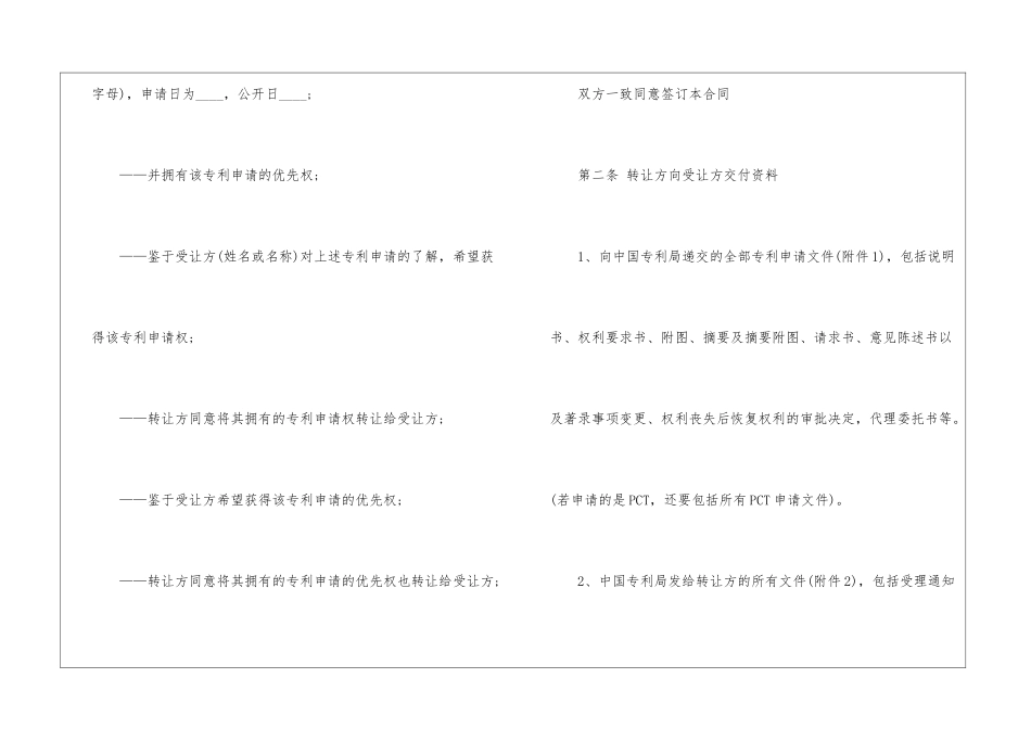 专利申请合同范本15篇_第3页