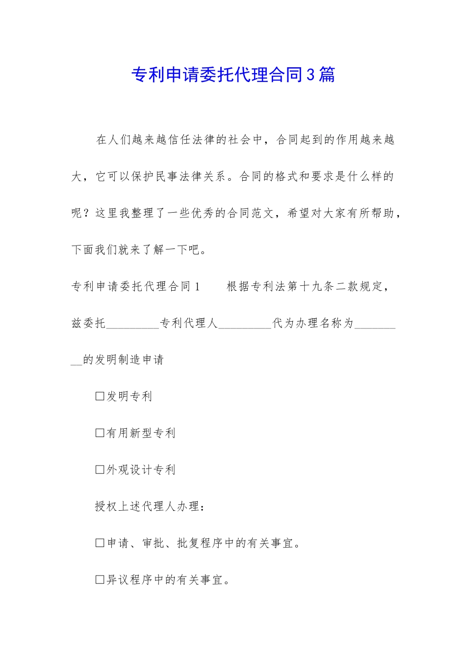 专利申请委托代理合同3篇_第1页
