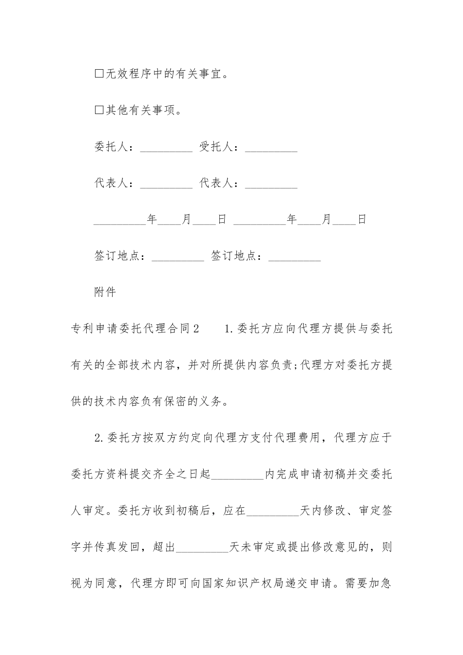 专利申请委托代理合同3篇_第2页
