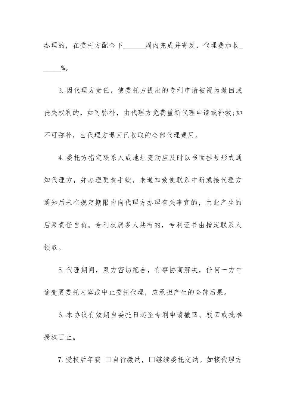 专利申请委托代理合同3篇_第3页