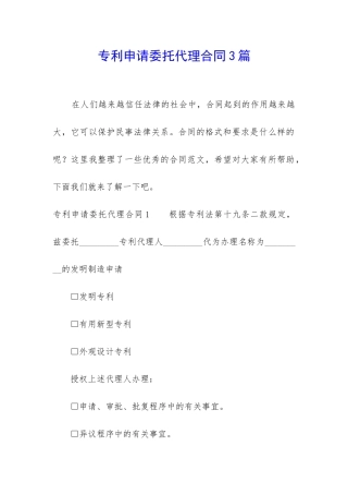 专利申请委托代理合同3篇