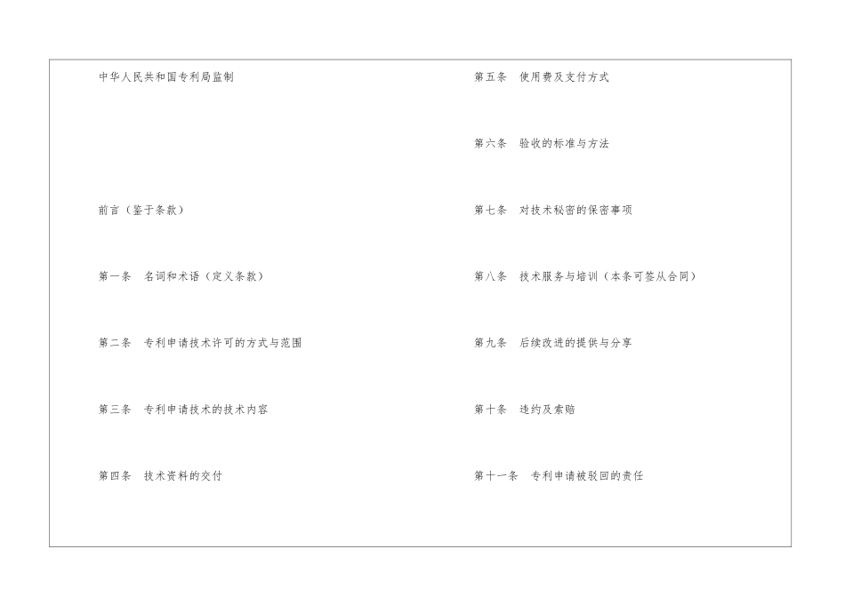 专利申请技术实施许可合同(试用)-_第2页