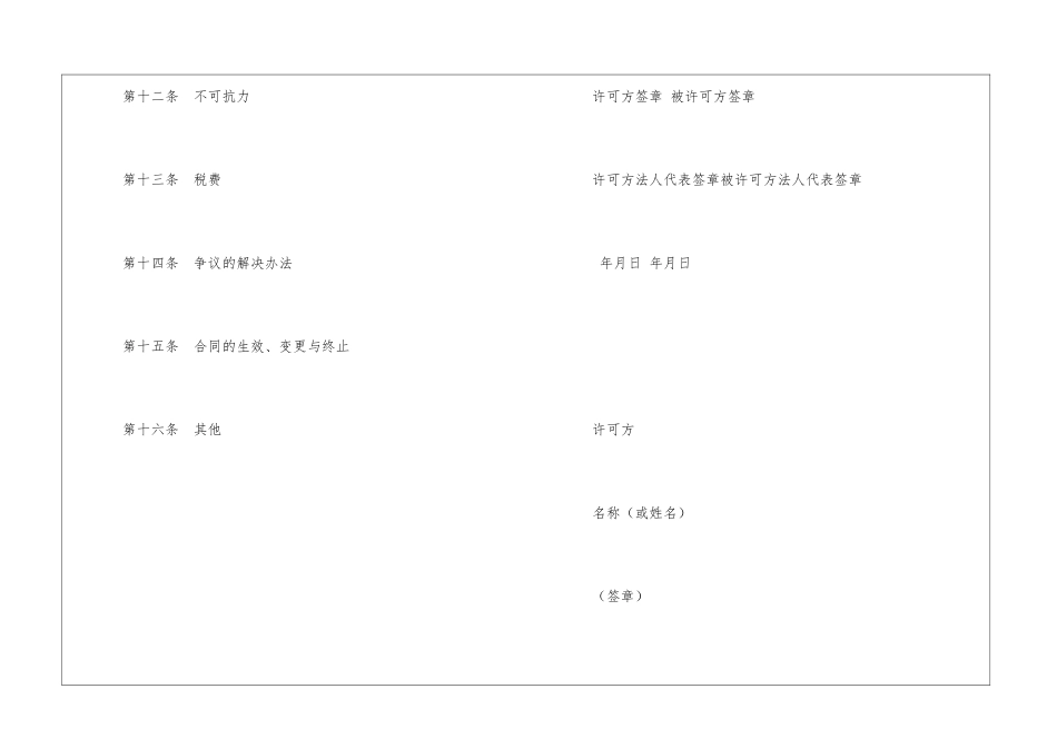 专利申请技术实施许可合同(试用)-_第3页