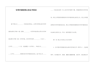 专利申请权转让协议书范本