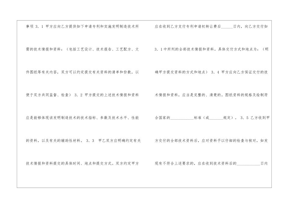 专利申请权转让合同(二)-_第3页