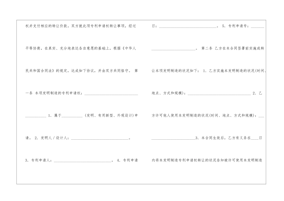 专利申请权转让合同(五)-_第2页