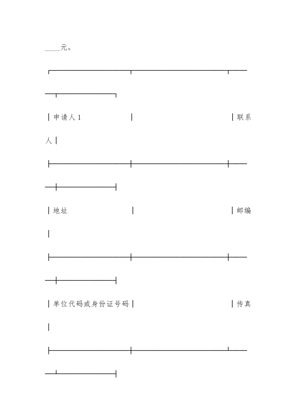 专利申请委托合同模板3篇-专利委托协议_第2页