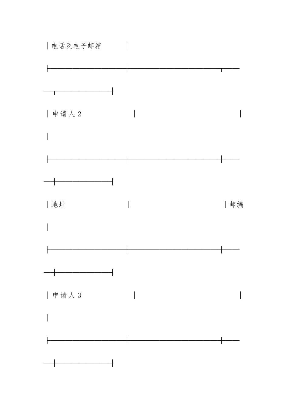 专利申请委托合同模板3篇-专利委托协议_第3页