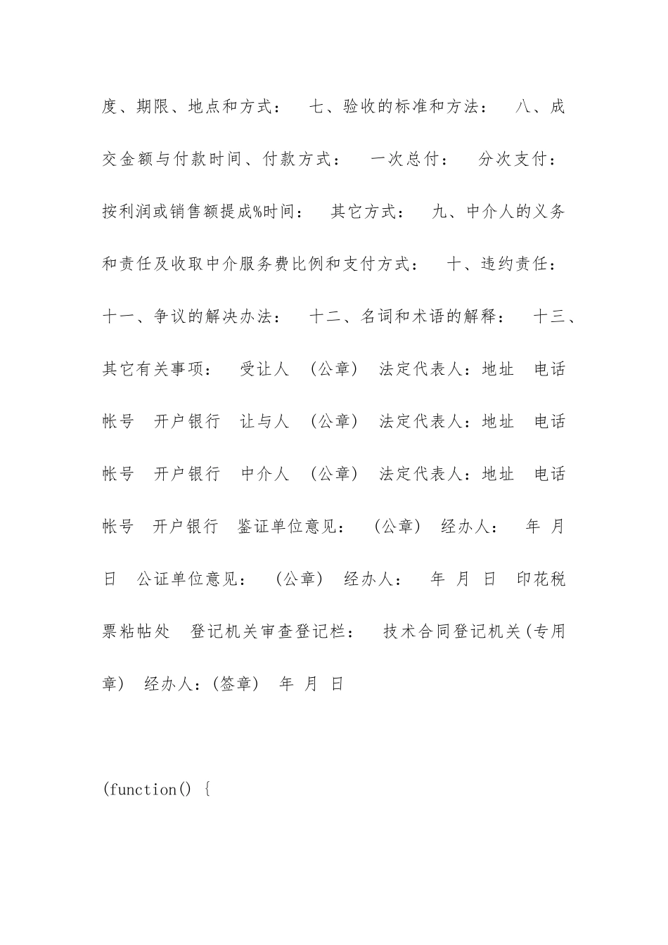 专利申请权转让协议模板_第2页