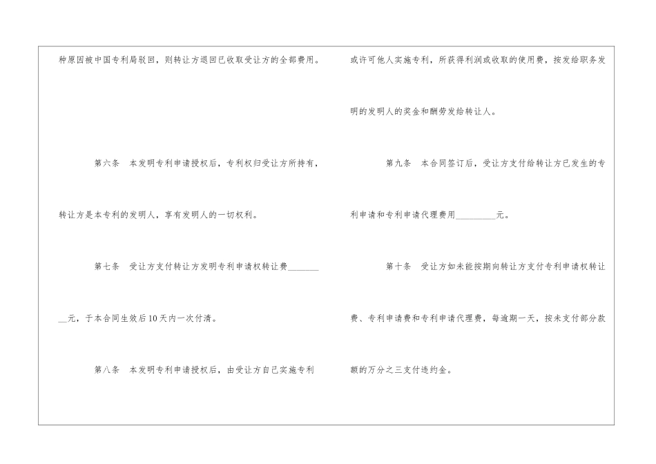 专利申请权转让合同(发明创造)-_第3页