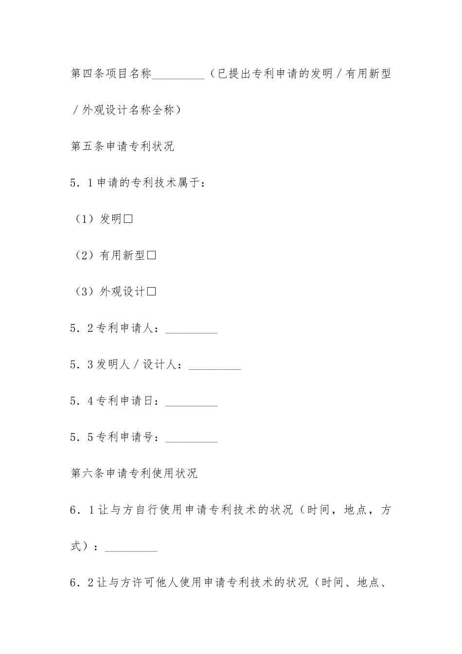 专利申请权转让合同书-_第2页