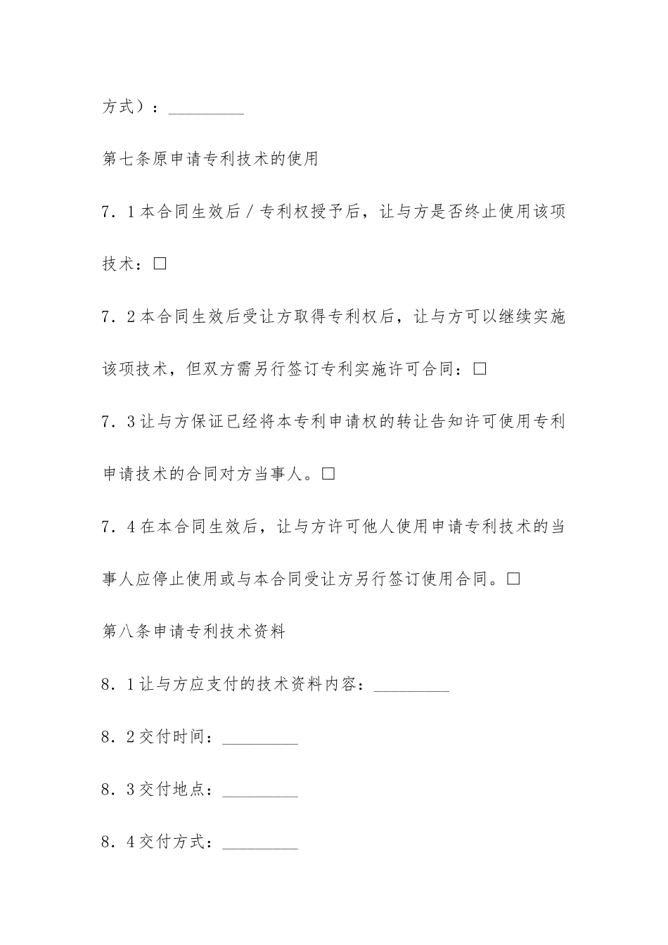 专利申请权转让合同书-_第3页