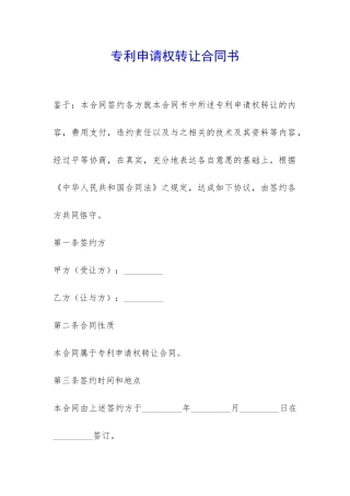 专利申请权转让合同书-