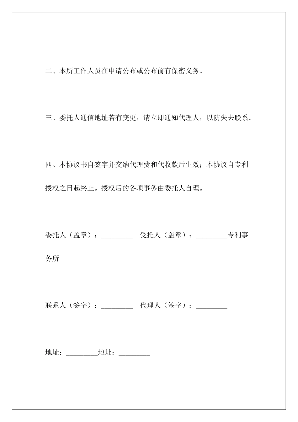 专利申请知识产权合同知识产权的专利许可合同知识产权的专利许可合同_第3页