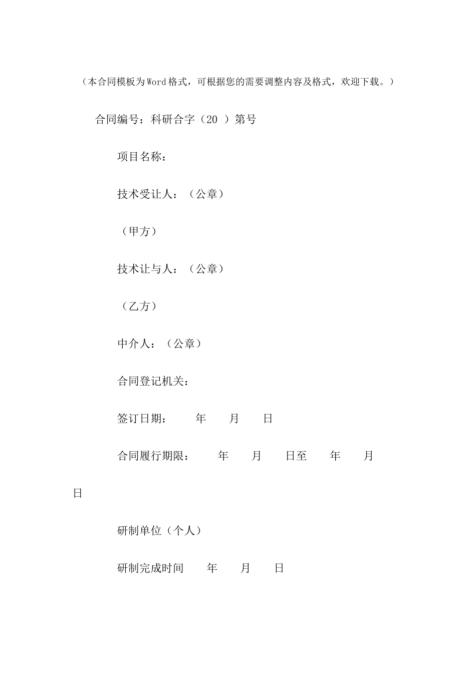 专利申请权转让合同2---合同范本_第2页