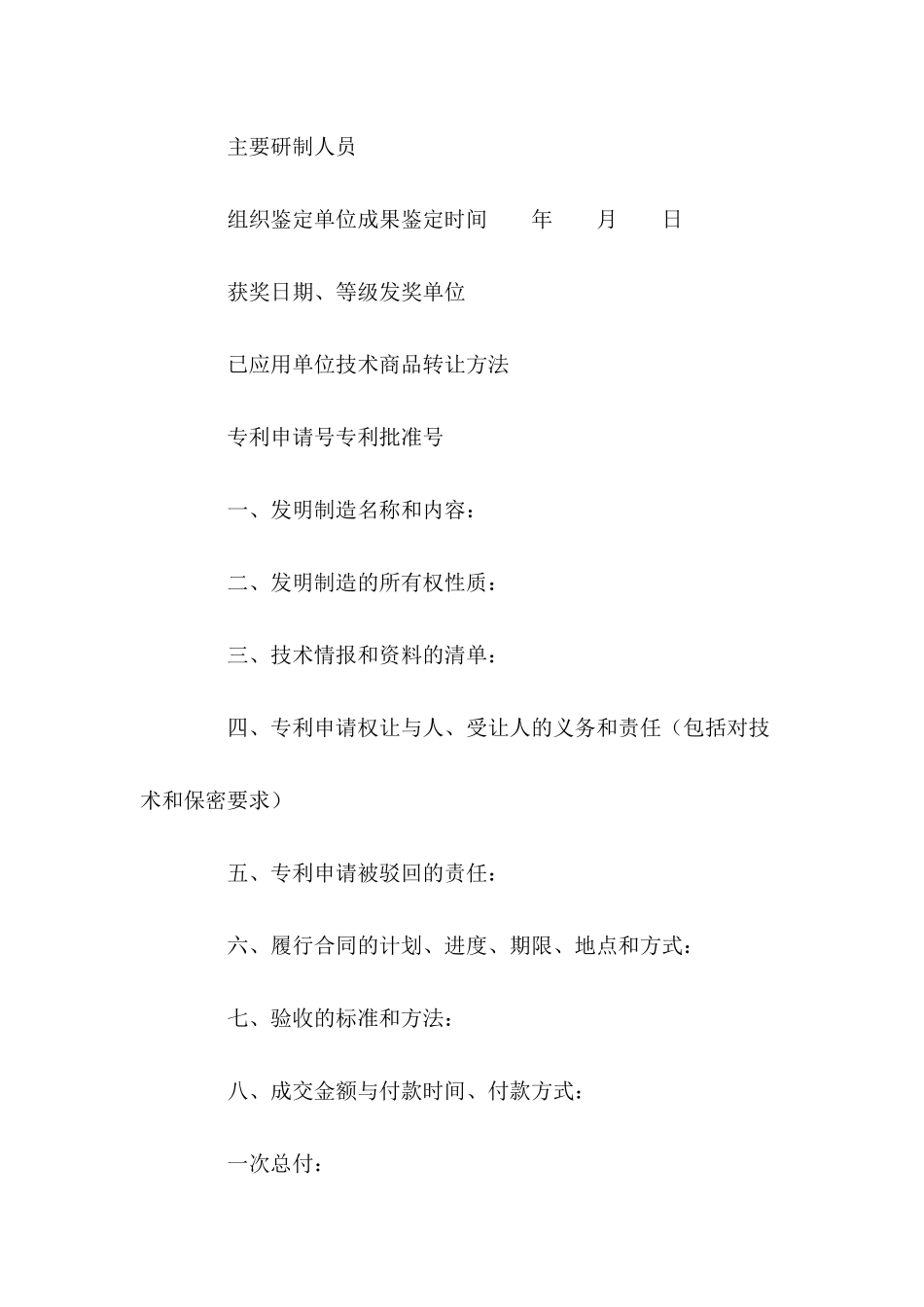 专利申请权转让合同2---合同范本_第3页