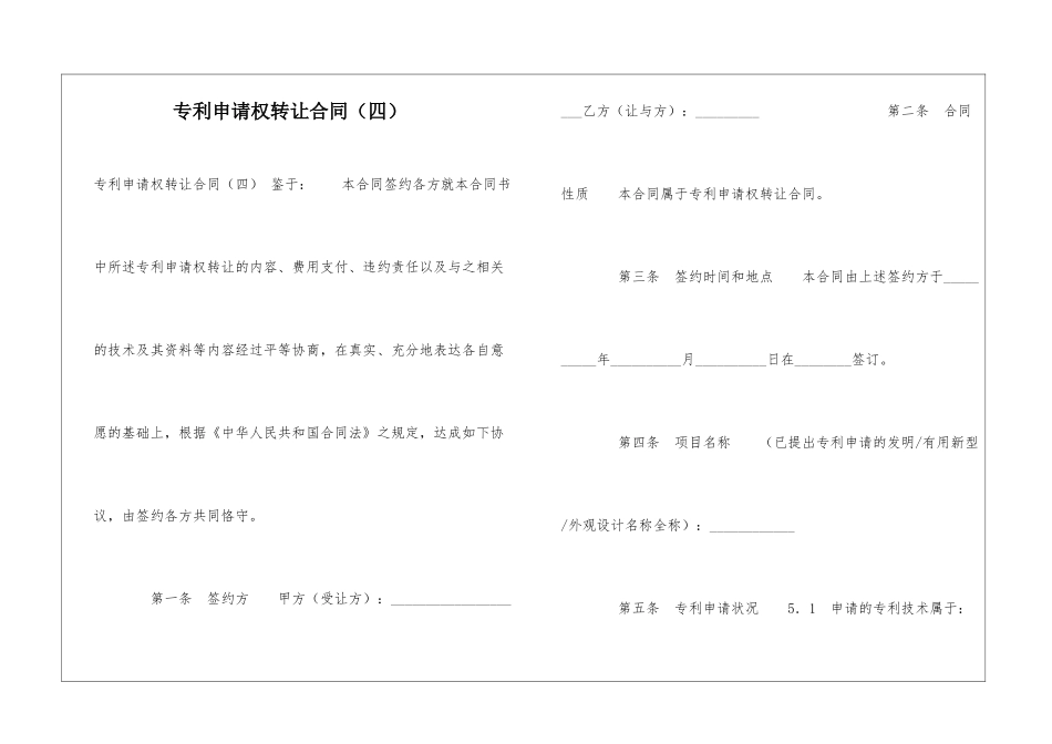专利申请权转让合同-_第1页