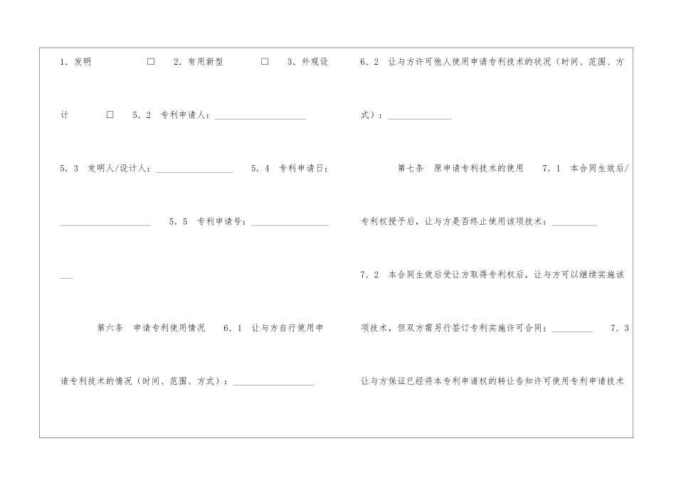 专利申请权转让合同-_第2页