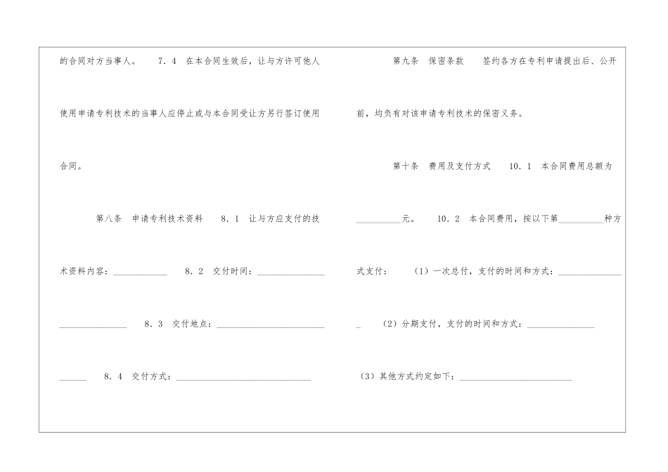 专利申请权转让合同-_第3页