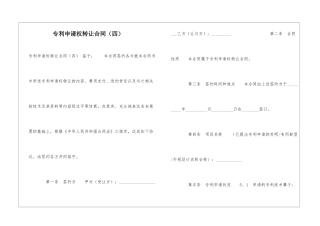 专利申请权转让合同-