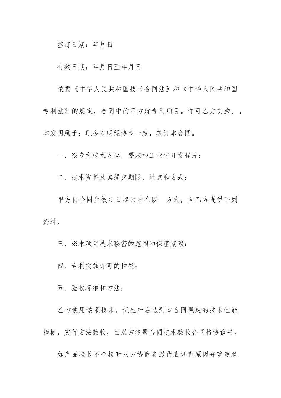 专利许可合同3篇-专利许可合同范数_第2页