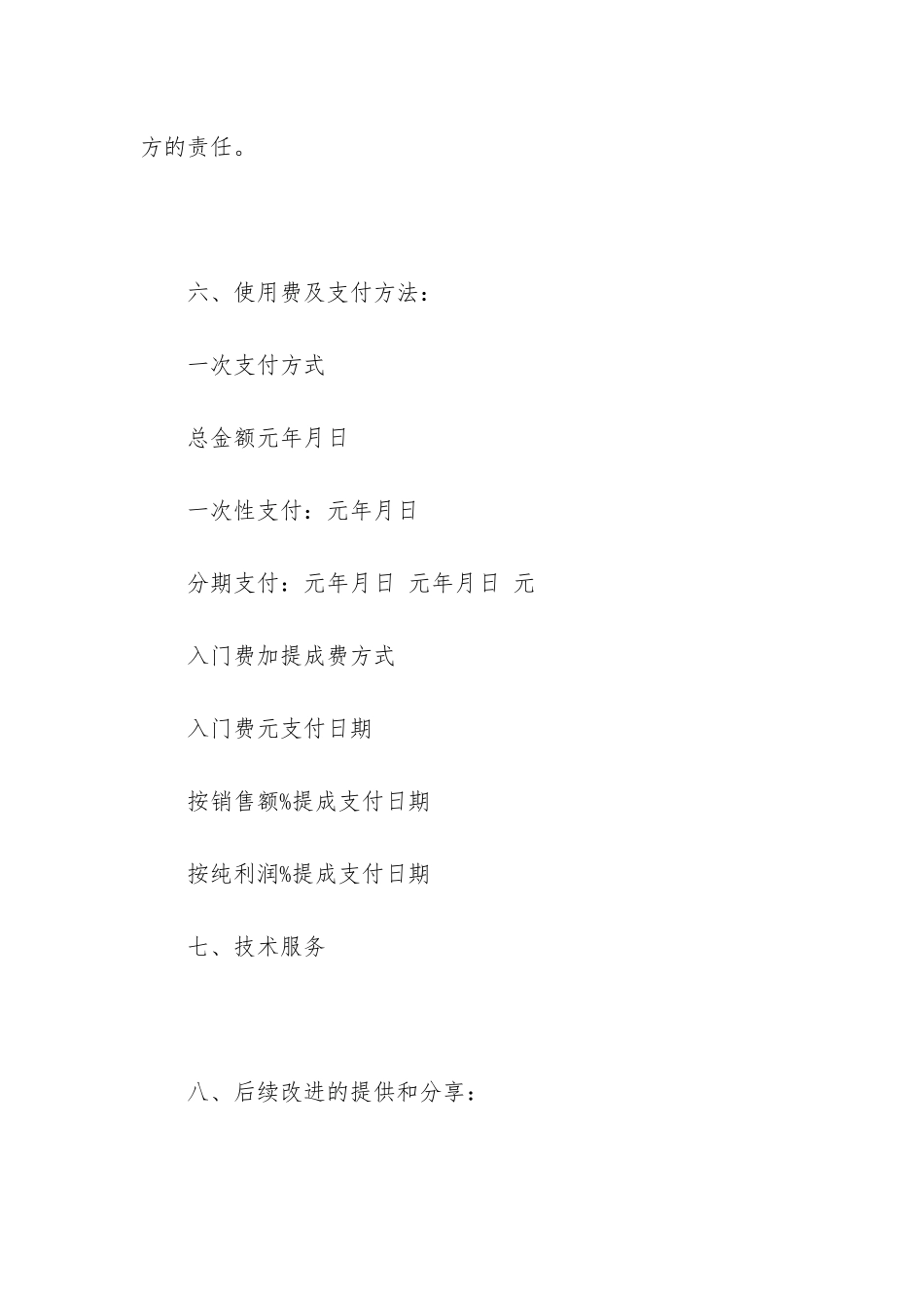 专利许可合同3篇-专利许可合同范数_第3页