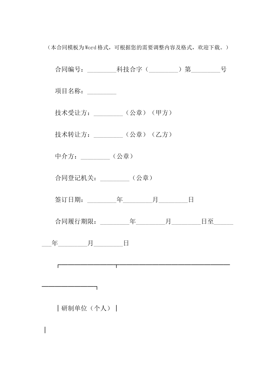 专利申请权转让合同专业版---合同范本_第2页